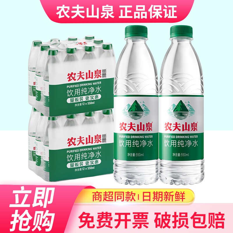 农夫山泉550ml*2箱|超1000次加购图片