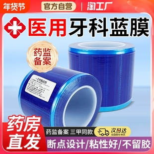 一次性医用蓝膜胶带隔离膜口腔牙科院避污蓝色保护膜酒店隔脏旅行