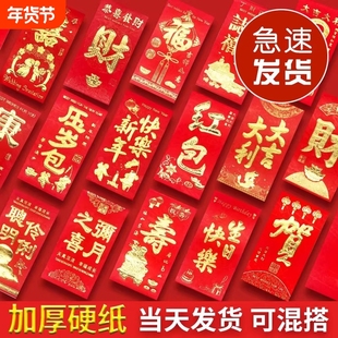 红包结婚通用大吉大利新年过年龙年利是封寿财压岁红包福袋大小号