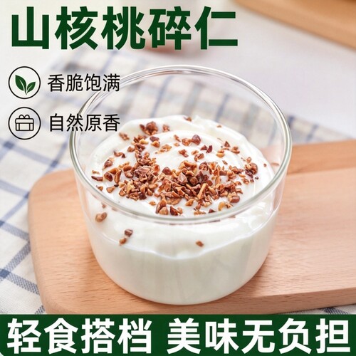 小山核桃仁新货碎仁装临安特产坚果奶茶烘焙零食炒货五仁馅料炒货