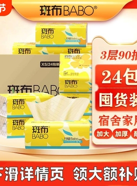 斑布本色抽纸XS码90抽24包整箱囤竹浆纸巾面巾纸抽家用餐巾纸原生