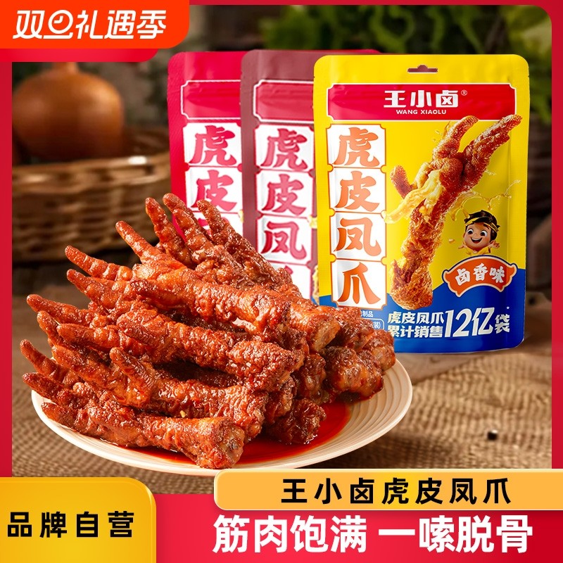 王小卤虎皮凤爪68g卤味鸡爪肉类解馋小零食鸡脚辣休闲小吃速食