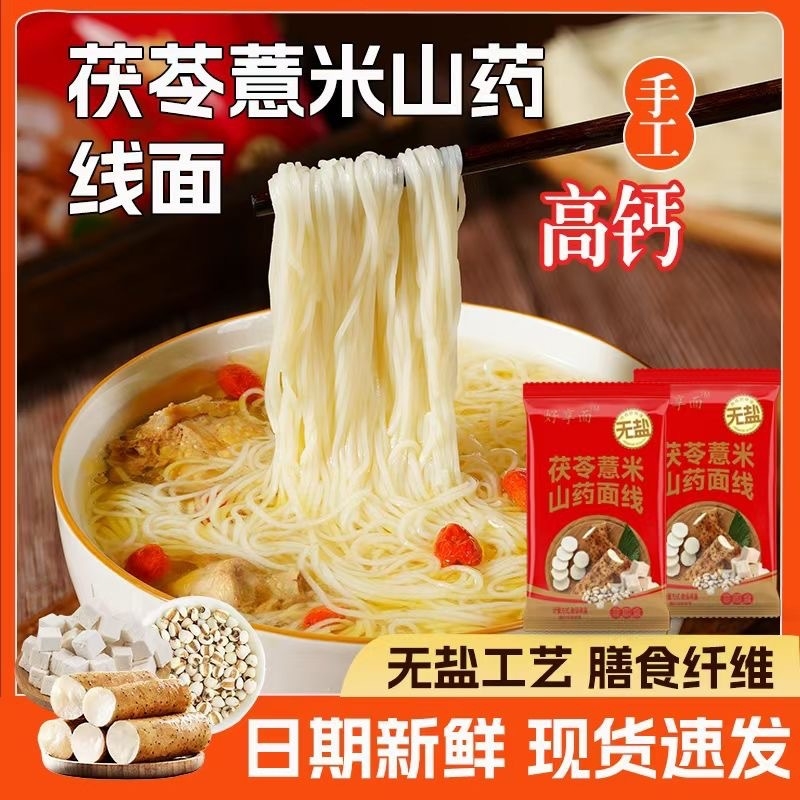 茯苓薏米山药线面手工细面铁棍龙须面福建风味面线特产老式挂面
