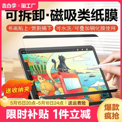 适用ipad9磁吸类纸膜air5pro11英寸10.2手写膜可水洗画画膜平板膜绘画膜书写专用膜mini456不打滑不断触