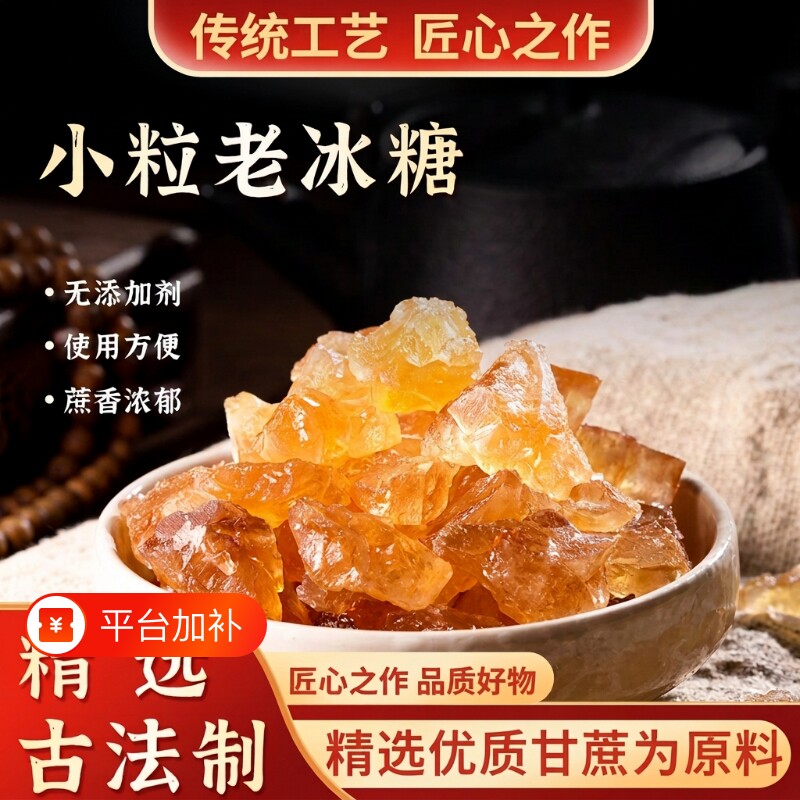 云南黄冰糖老冰糖甘蔗多晶土特产批发散装土冰糖食糖罐装食用小粒