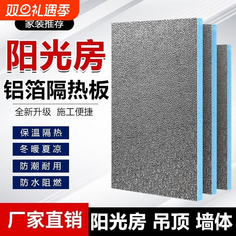 防火隔热板耐高温屋顶防晒遮阳阻燃泡沫硬板挤塑板铝膜铝箔保温板