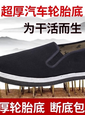 老北京布鞋男轮胎底千层底夏季工地工作劳保鞋透气黑休闲防滑耐磨