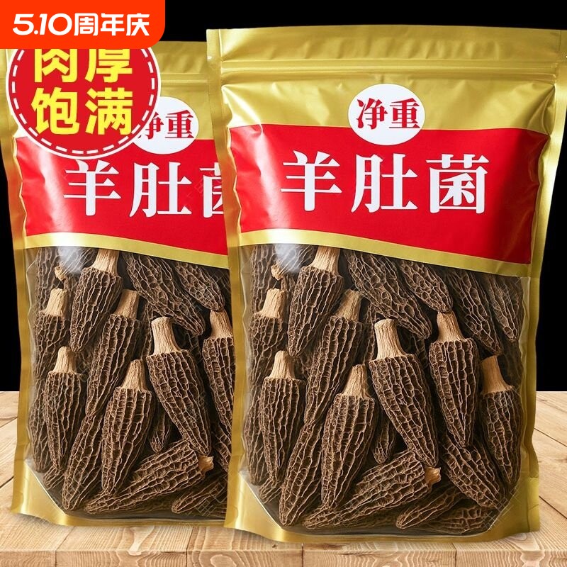 农家特产羊肚菌干货新鲜羊肚菌菇煲汤食材香菇非野生美味