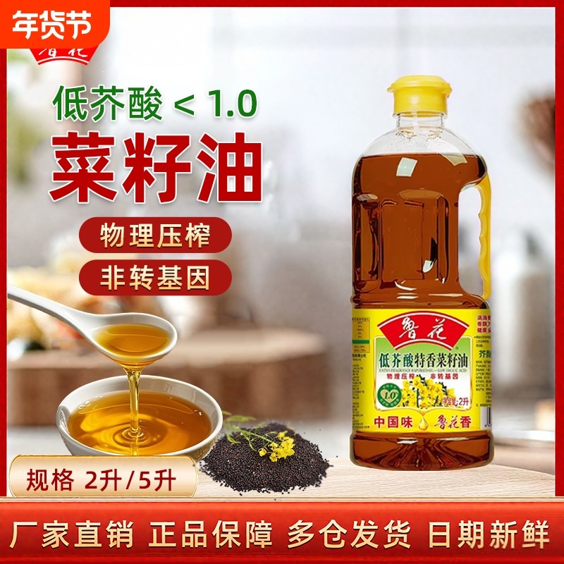 鲁花低芥酸特香菜籽油2L/5L食用油菜油小瓶家用粮油物理花生油,粮油调味/速食/干货/烘焙,菜籽油,淘宝优惠券,粉丝福利购,淘宝优惠卷