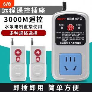 无线遥控插座开关遥控220V10A家用水泵电机远程智能打药机控制器