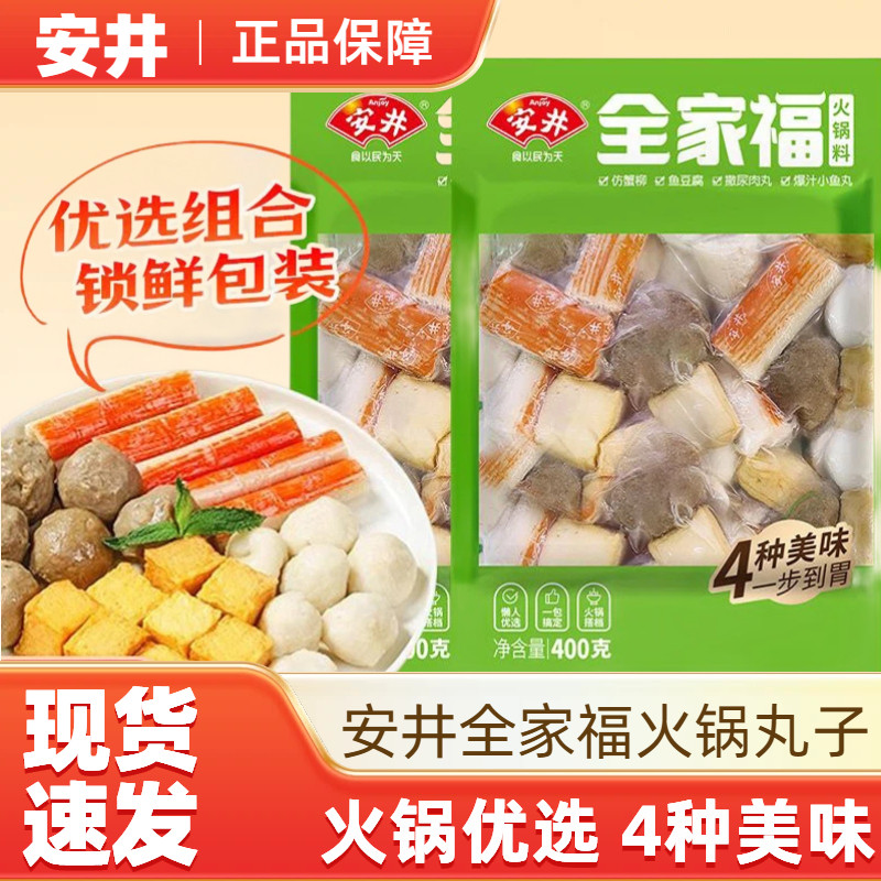 安井全家福火锅丸子400g/袋麻辣烫蟹柳鱼豆腐鱼丸多口味组合