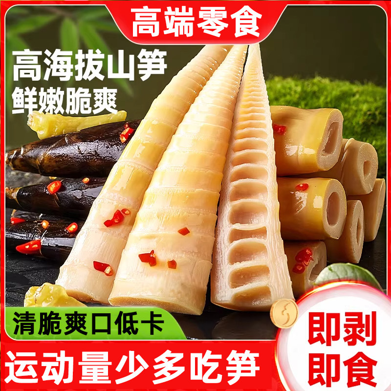 手剥笋泡椒竹笋开袋即食脆笋新鲜休闲解馋零食小吃食品批发