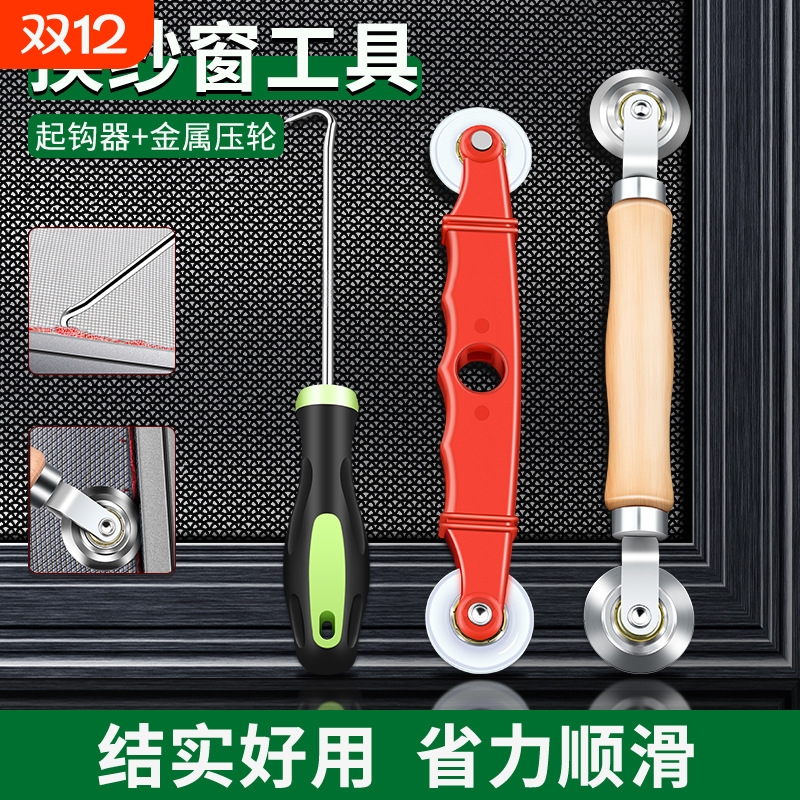 换纱窗工具压纱轮自装家用神器密封条压条器安装滚轮胶条专用压轮