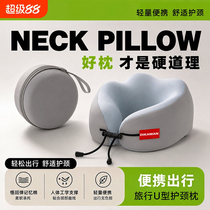 u型枕记忆棉长途飞机高铁枕头图片