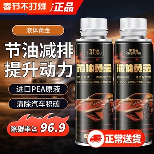 汽车燃油宝清洗剂发动机除积碳尾气净化器免拆三元催化清洁液pea