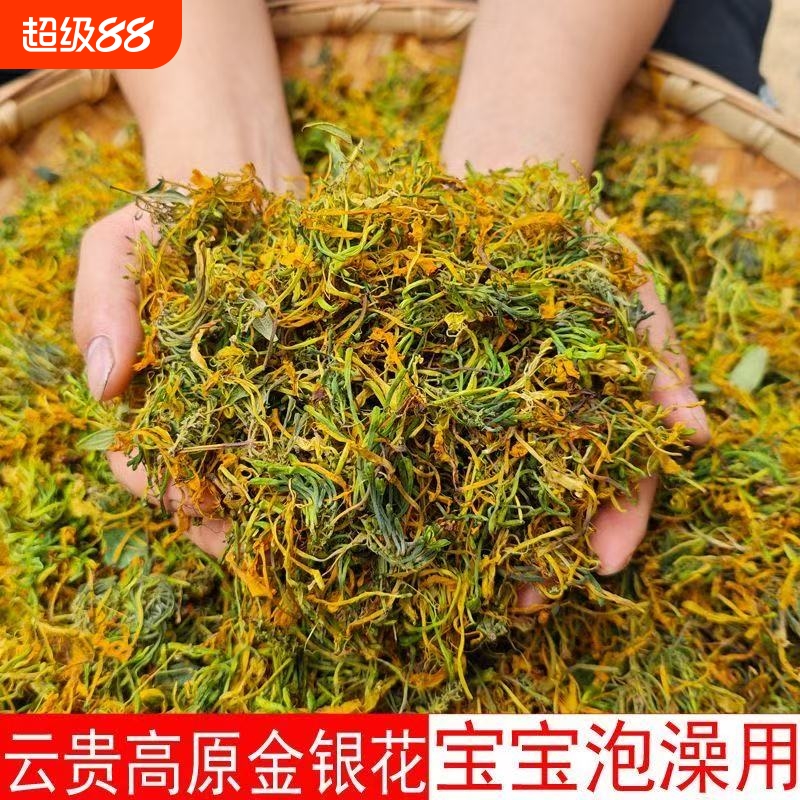 野生金银花干货正宗生晒天然忍冬花山银花茶中药材可洗澡婴儿新鲜