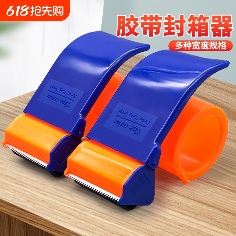 封箱器加厚塑料5CM6CM宽透明胶带切割器大号封箱胶带座金打包实