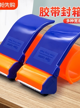 封箱器加厚塑料5CM6CM宽透明胶带切割器大号封箱胶带座金打包实用
