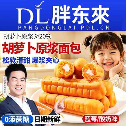 胡萝卜蓝莓夹心面包营养代餐面包