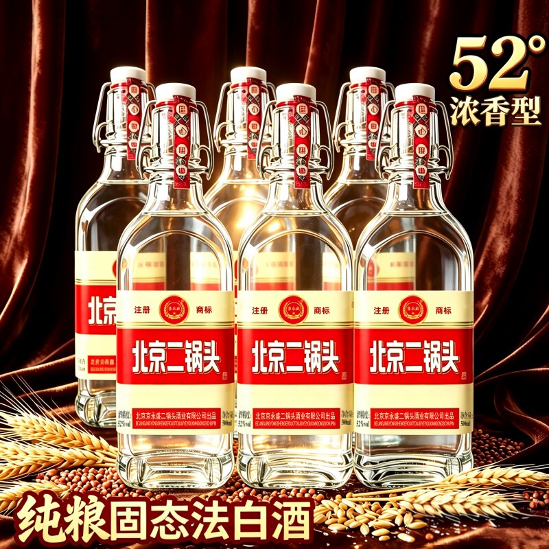 52度出口型方瓶北京二锅头白酒经典纯粮高度口粮酒百年瓶装泡药酒