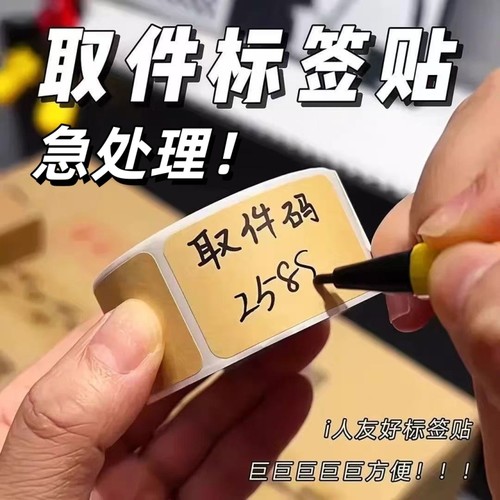 牛皮纸贴纸上门取件可撕防水标签贴手写自粘便签口取纸姓名记号贴不留痕