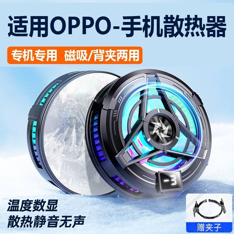 适用oppo手机散热器磁吸re/10/9/8pro直播专用k11/findx7/6/5降温半导体冷却背夹式