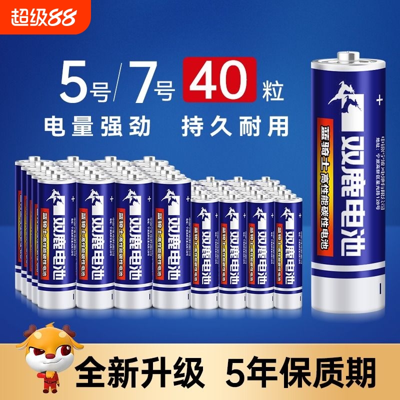 双鹿5号7号正品碳性干电池玩具