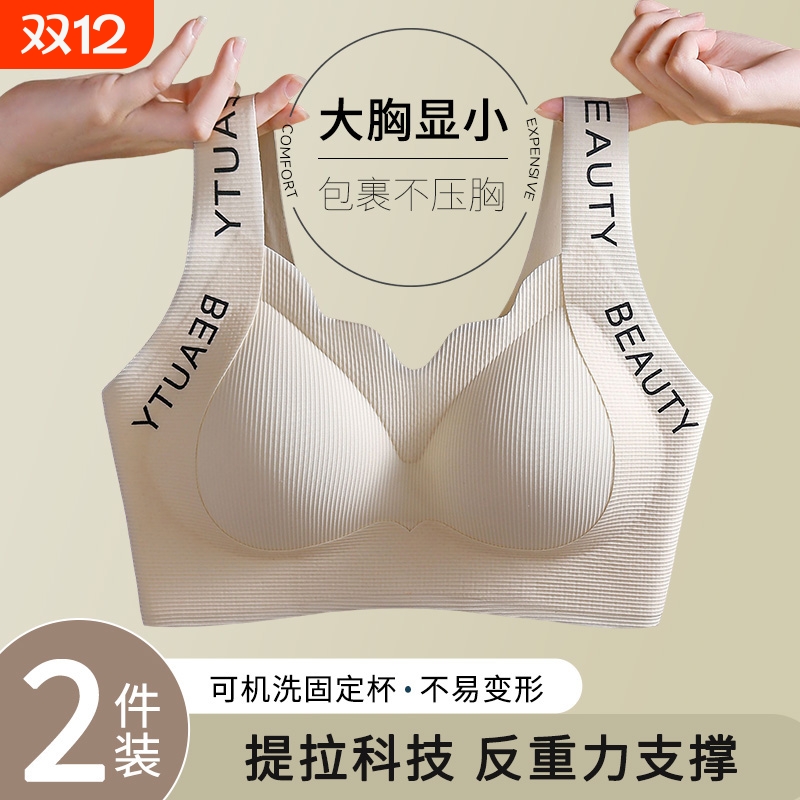 无痕内衣女大胸显小聚拢防下垂收副乳大码全罩杯运动文胸薄款新款