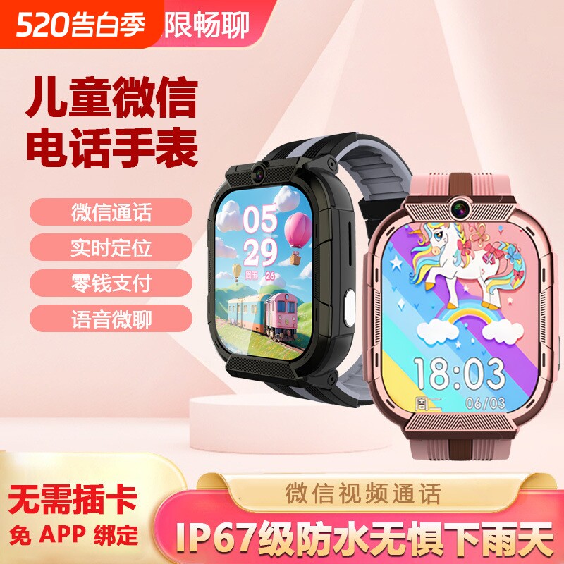 奥越康免APP绑定儿童微信电话手表视频通话精准定位零钱支付W62