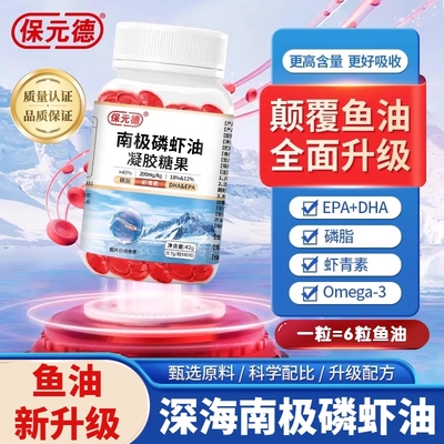南极磷虾油纯深海鱼油|千人加购