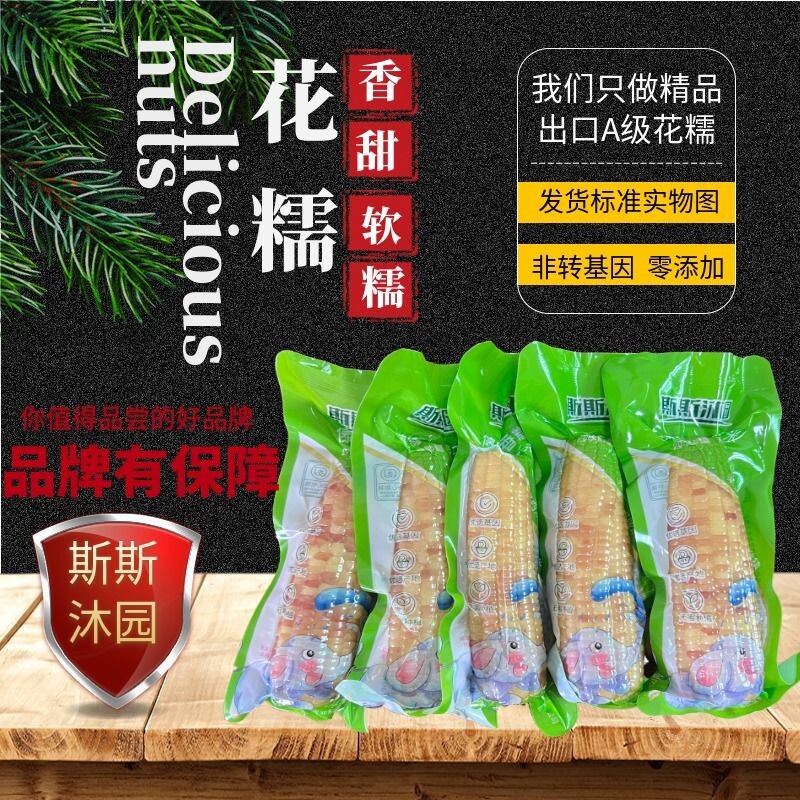 西双版纳新鲜香糯玉米甜糯小包谷粘糯玉米棒非转基因真空包装包邮 - 实物图