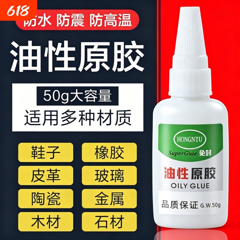 德国胶水强力超粘正品万能胶油性原胶万焊接能补鞋胶鞋子塑料原胶