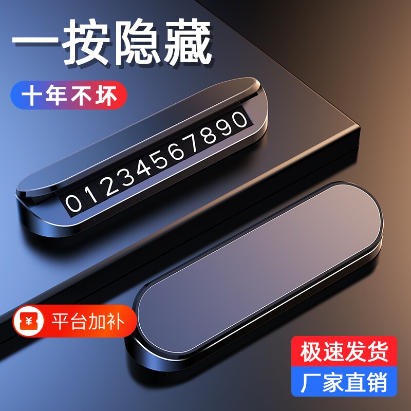 挪车电话临时停车牌移车牌汽移车内载上2025新款摆件号码磁吸夜光