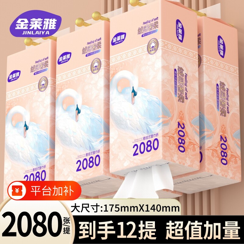 抽纸整箱24960张10提送2提悬挂式抽批发纸抽擦手纸巾卫生间