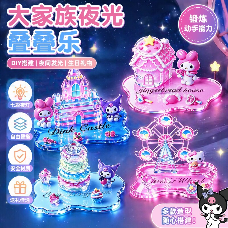 夜光立体三丽鸥贴纸|千人加购图片