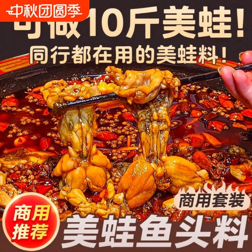 拾翠坊麻辣牛蛙调料|千人加购