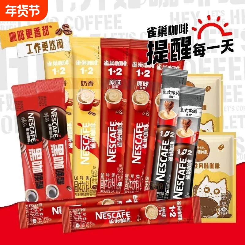 雀巢咖啡原味奶香三合一速溶咖啡意式特浓美式醇品厚乳拿铁饮料