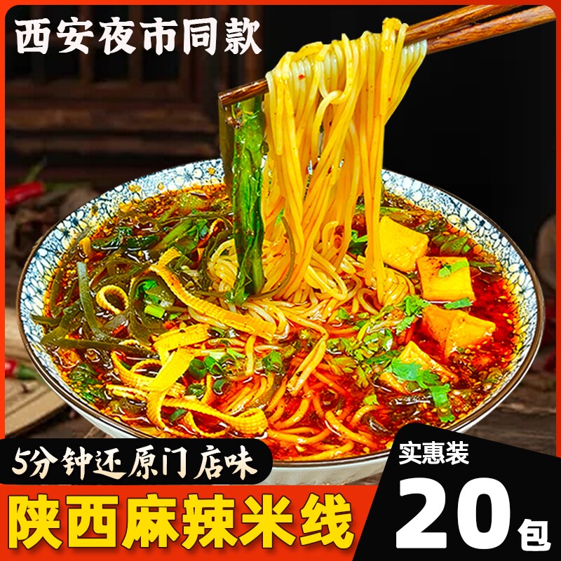 麻辣米线陕西西安特色美食小吃番茄麻辣宿舍自煮夜宵袋装速食食品