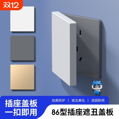 86型插座保护盖开关保护套儿童防触电封口盖扣盖保护罩盖板装饰盖