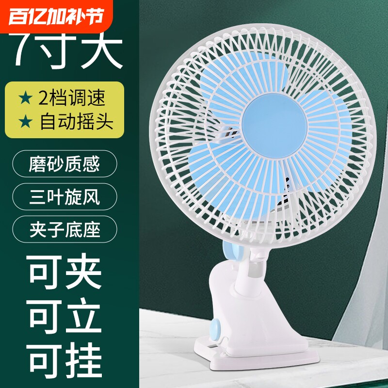 小型摇头电风扇迷你学生宿舍床上台式小风扇家用夹式桌面夹扇电扇