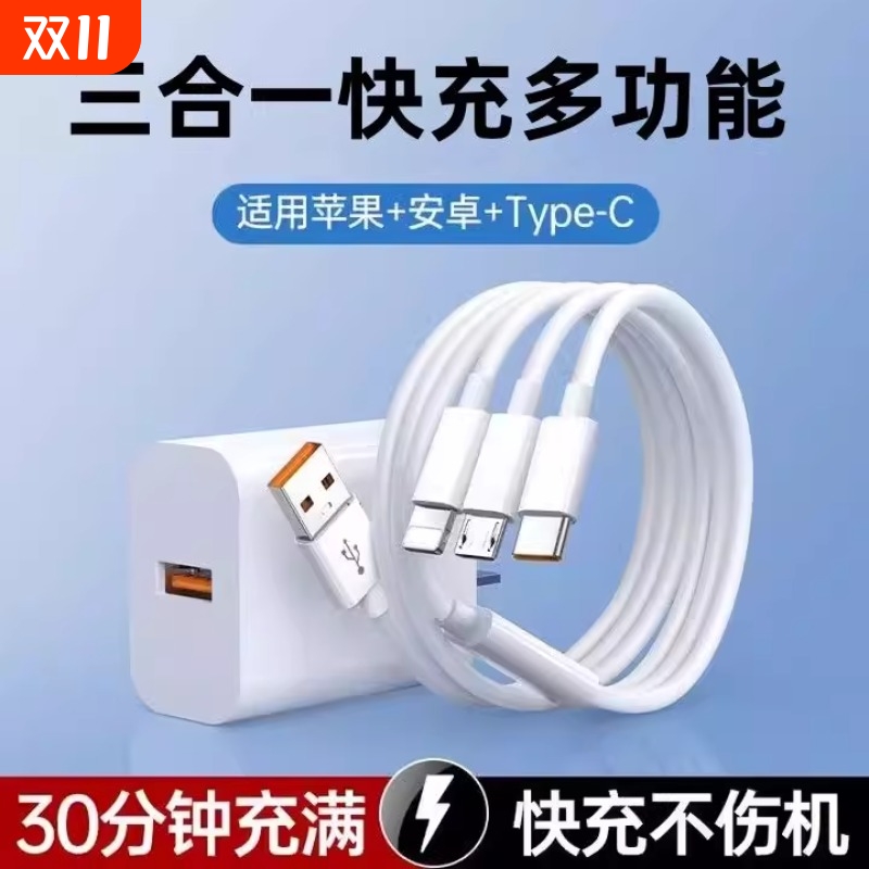 适用华为苹果小米荣耀手机三合一快充线100W/120超级快充一拖三数据线多功能一加OPPOvivo车载充电器头三口