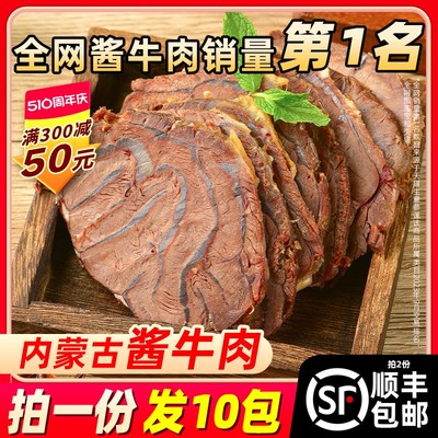 真牛肉无添加开袋即食内蒙酱牛肉