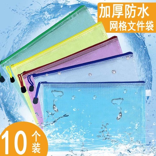 加厚A4A5A6网格文件袋透明拉链袋学生公文档案袋考试资料袋防水袋分类收纳白色蓝色