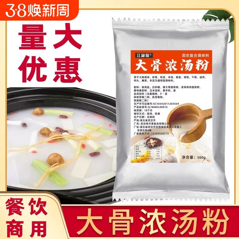 大骨白汤粉大骨浓汤粉调味料500g浓缩商用猪骨高汤火锅米线粉汤料