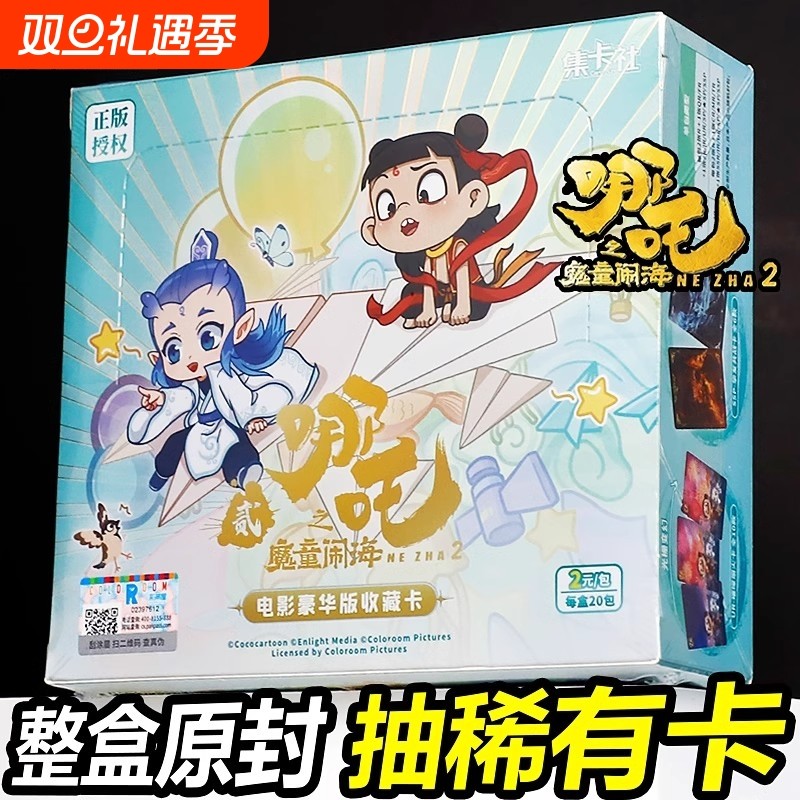 正版哪咤2周边集卡社哪吒之魔童闹海电影收藏卡片盲盒敖丙小卡牌