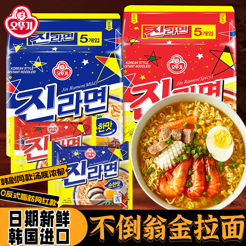 不倒翁金拉面韩国辣味真拉面进口方便面夜宵泡面速食芝士泡菜特浓,粮油调味/速食/干货/烘焙,冲泡方便面/拉面/面皮,淘宝优惠券,粉丝福利购,淘宝优惠卷