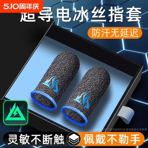 游戏指套电竞防汗20只装礼包手游手灵敏不断触游戏触摸屏手套适用和平精英王者荣耀三角洲无畏暗区cf外设神器