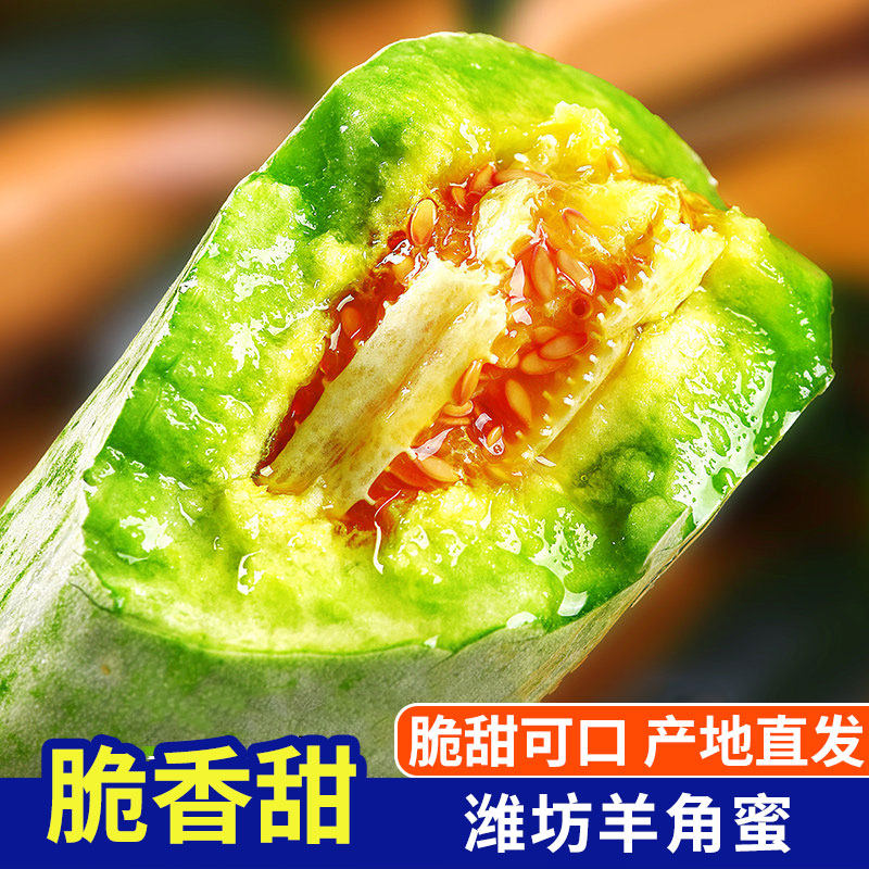 山东特产潍坊羊角蜜甜瓜应季脆甜蜜瓜香瓜时令水果整箱