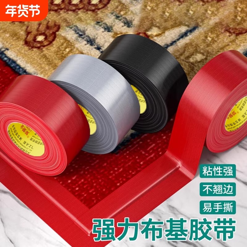金陵赋升级加厚单面布基胶带宽强力地毯胶电线贴密封保护膜遮盖胶布专用固定不留胶红色绿色白色黑色车座修补