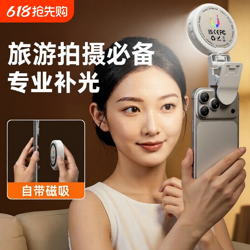 磁/夹两用】2026新款手机磁吸补光灯拍照神器迷你便携式补光灯自
